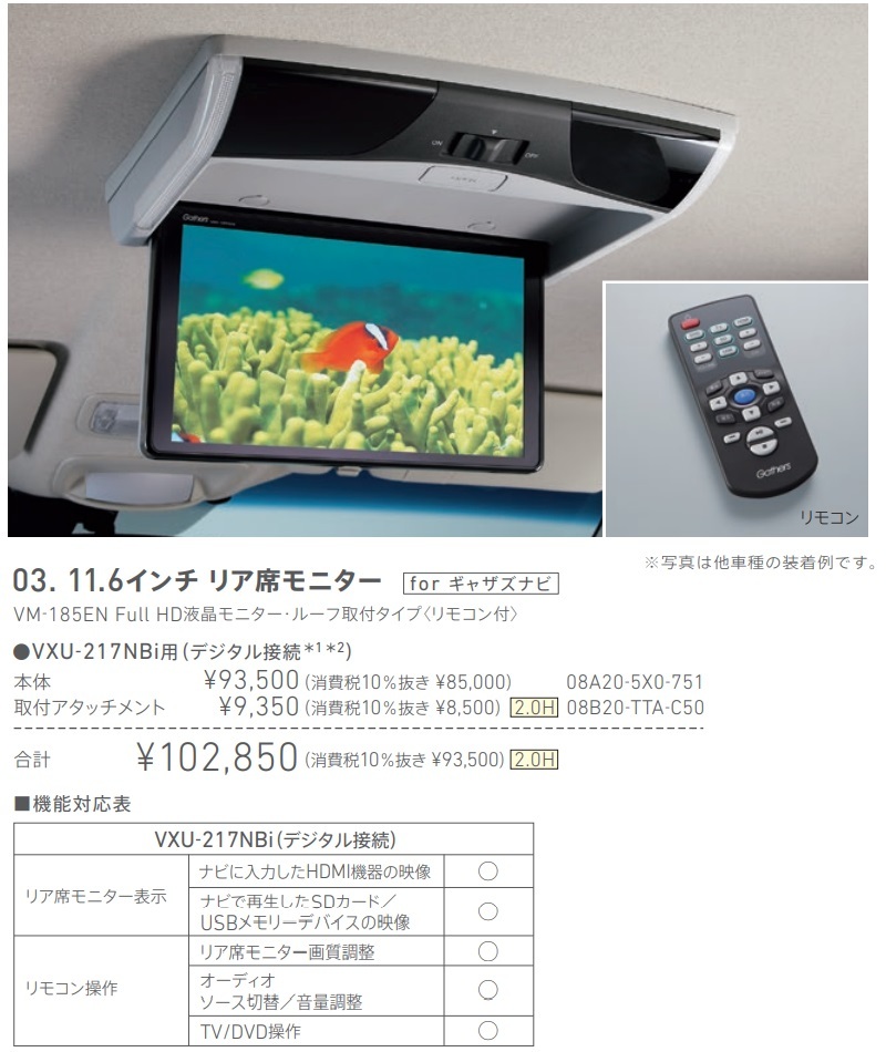 未使用】□ホンダ 純正 11.6インチ リア席モニター VM-185EN＋取付