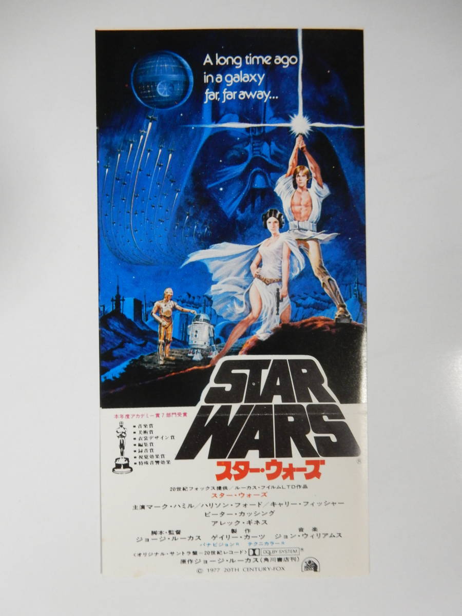 Panasonic スターウォーズ ジョージ・ルーカス 駅貼B全ポスター