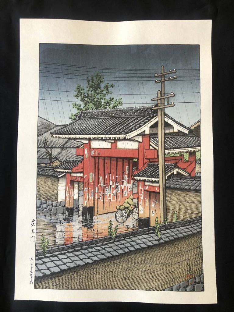 森田曠平「菊慈童」 ドライポイント 8号サイズ 日本美術院同人