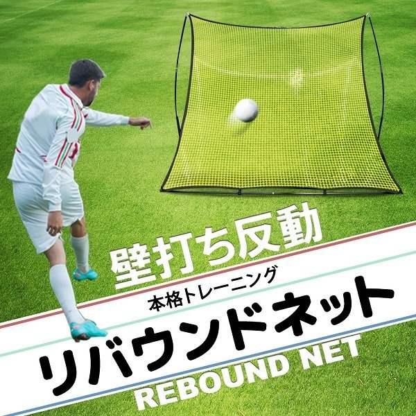 未使用】サッカー 練習 ネット シュート練習 練習器具 練習用具 練習