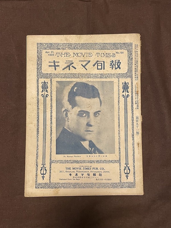戦前映画資料 ◇キネマ旬報 ◇大正14年◇溝口健二「学窓を出でゝ」野村芳亭監督 清水宏脚色「復活」ほかの1番目の画像