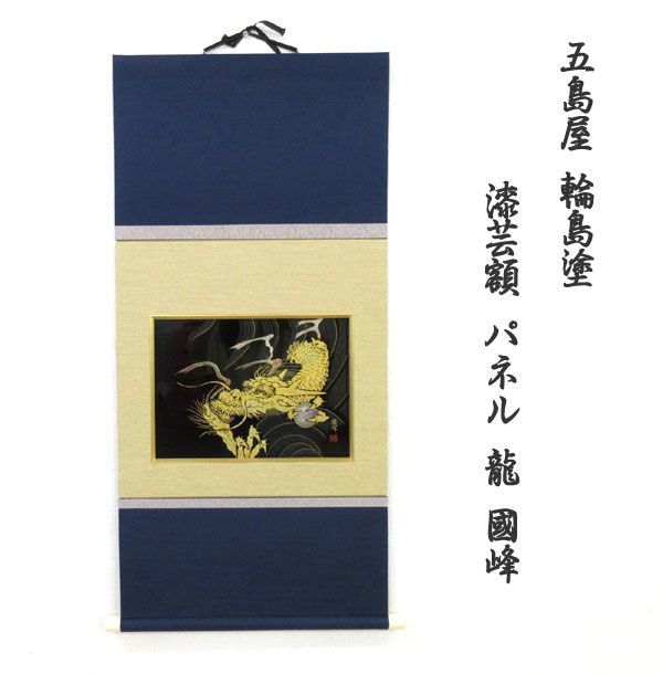 【輪島塗 沈金】友田裕次「バラ」額装作品／漆芸 アートフレーム 沈金師 輪島塗 輪島塗 沈金】友田裕次「バラ」額装作品／漆芸 アートフレーム