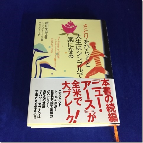 新品 さとりをひらくと人生はシンプルで楽になる エックハルト トール 著 の落札情報詳細 ヤフオク落札価格情報 オークフリー スマートフォン版