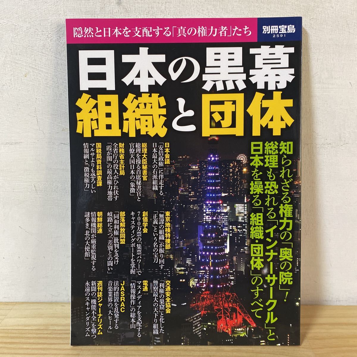 即決 日本の黒幕100の名言 山口組 田岡一雄 宅見勝 後藤忠政 稲川会 稲川聖城 野村秋介 笹川良一 安藤昇 許永中 他 別冊宝島編集部 の落札情報詳細 ヤフオク落札価格情報 オークフリー スマートフォン版