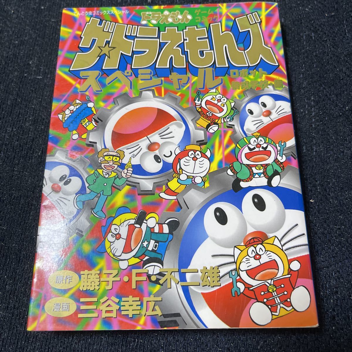 ドラえもんズ 漫画 全巻セット