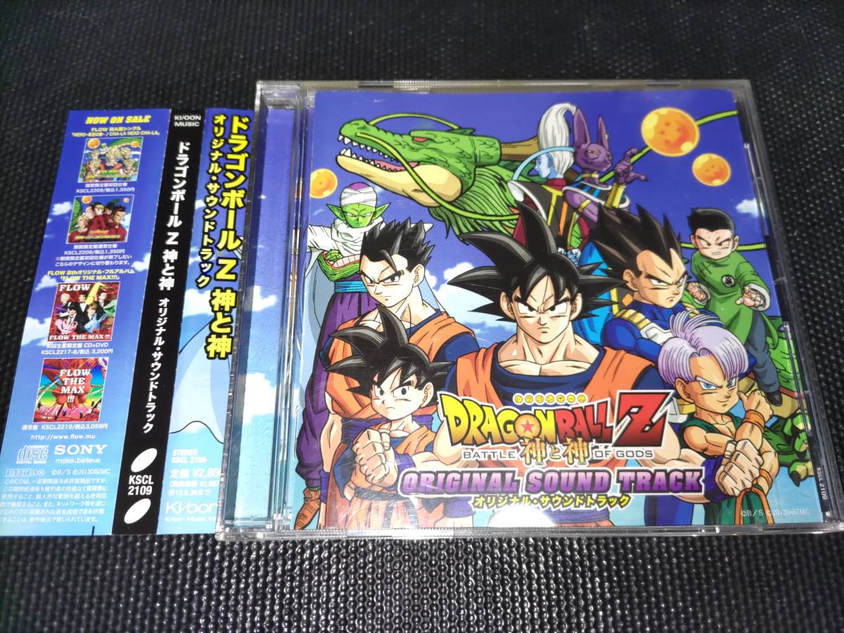 ドラゴンボールz 神と神 主題歌 ドラゴンボールZ 神と神