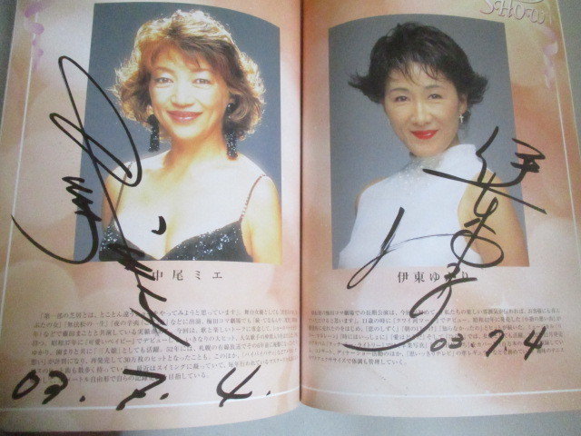 旅と自画像、池波正太郎先生、サイン、校閲入り