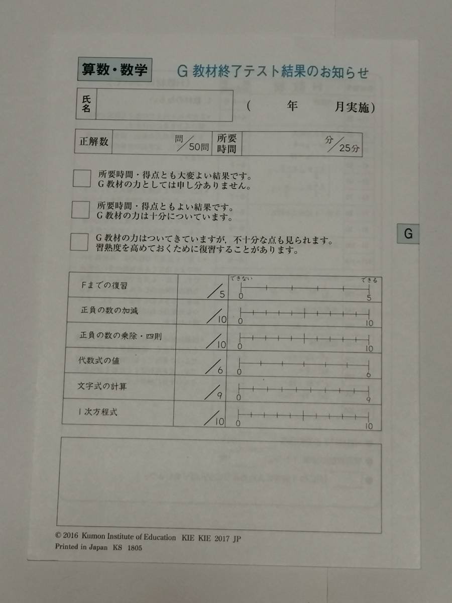未使用】KUMON 公文 算数 数学 G教材終了テスト 未使用の落札情報詳細