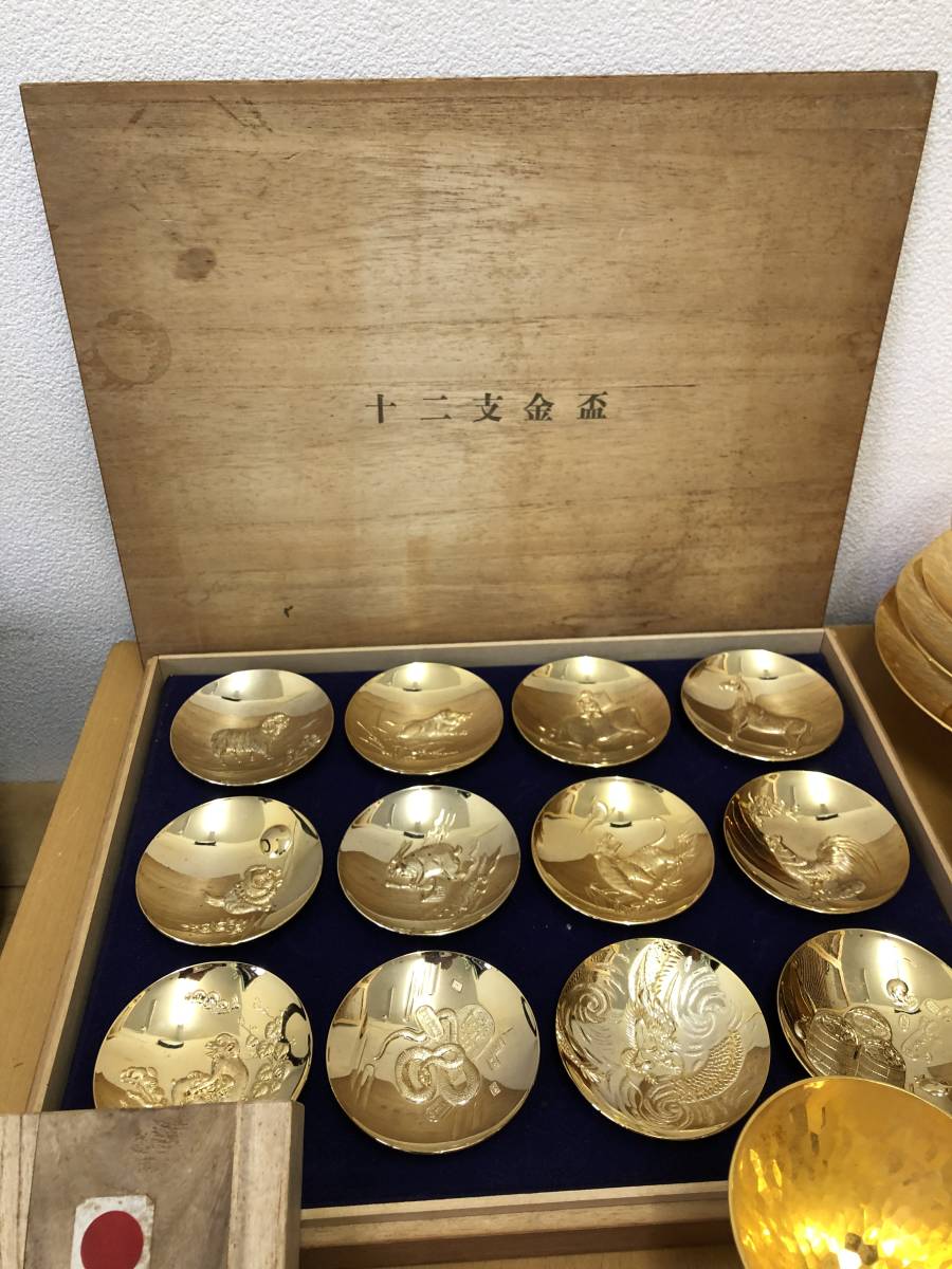 十二支金盃セット箱入り 金杯 干支 縁起物 金メッキ 24KGP 金盃