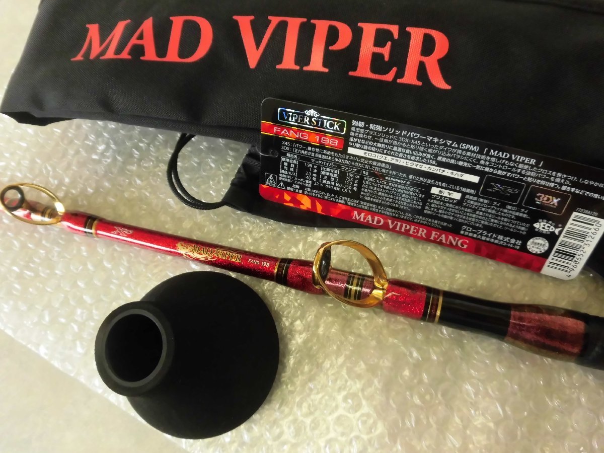 ダイワ大物竿マッドバイパーブルHH205DAIWAMADVIPERBULL ダイワ大物竿マッドバイパーブルHH205DAIWAMADVIPERBULL