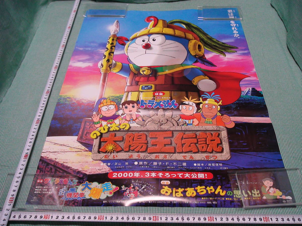 ドラえもん 太陽王伝説 ザ ドラえもんズ 機関車大爆走 ハンカチ