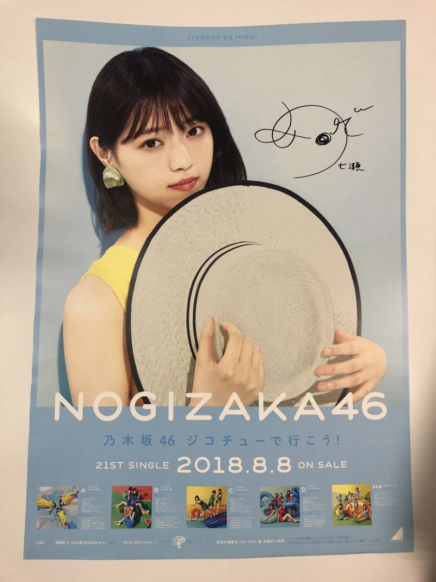 ☆齋藤飛鳥☆直筆サイン入りジコチューで行こうB2ポスター 送料込 乃木坂46 - sigmaglobal.com.tr ☆齋藤飛鳥☆直筆サイン入りジコチューで行こうB2ポスター 送料込 乃木坂46 - sigmaglobal.com.tr