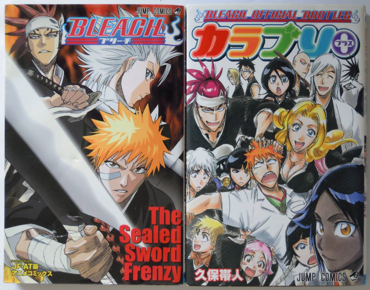 【やや傷や汚れあり】★☆JF・AT版アニメコミックス JUMP COMICS/BLEACH THE SEALED SWORD FRENZY