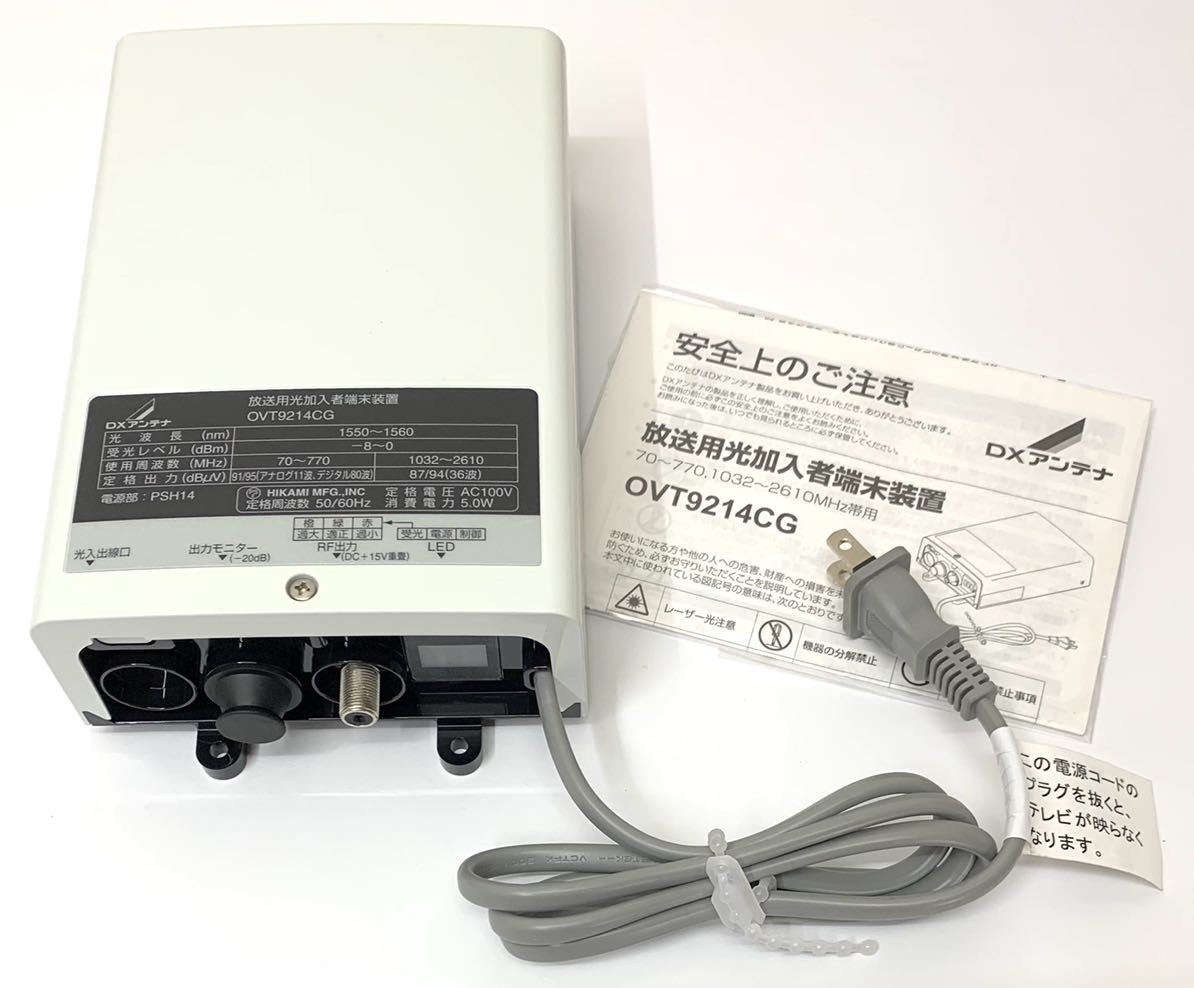 DXアンテナ光受信器 DXアンテナ光受信器 （よくある質問 | 西予CATV 株式会社）