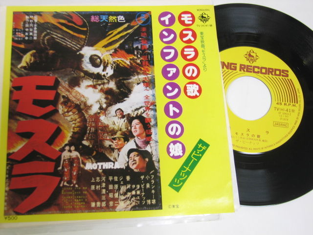 っておりま ヤフオク 激熱 M1号 世紀の大怪獣 インファント島の妖精 ちしており Mcmc Gr