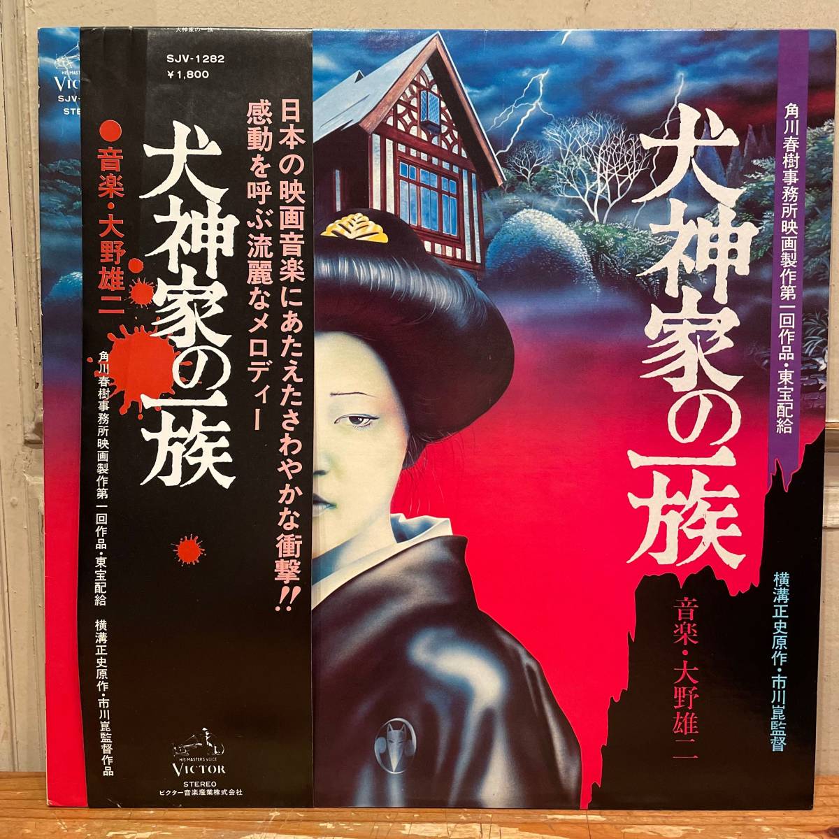 映画「犬神家の一族」 OST アナログ盤 Amazon.co.jp: 「犬神家の一族」オリジナルサウンドトラック: ミュージック