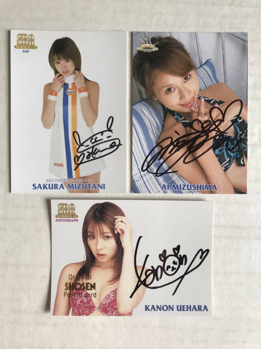 目立った傷や汚れなし】◎SRQ（水谷さくら、水島愛、上原かのん）直筆