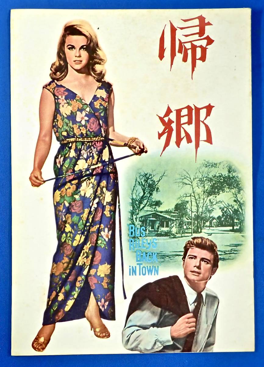 【傷や汚れあり】H105/US版40×60吋 映画ポスター【 The Sweet Ride 】（甘い暴走）監督