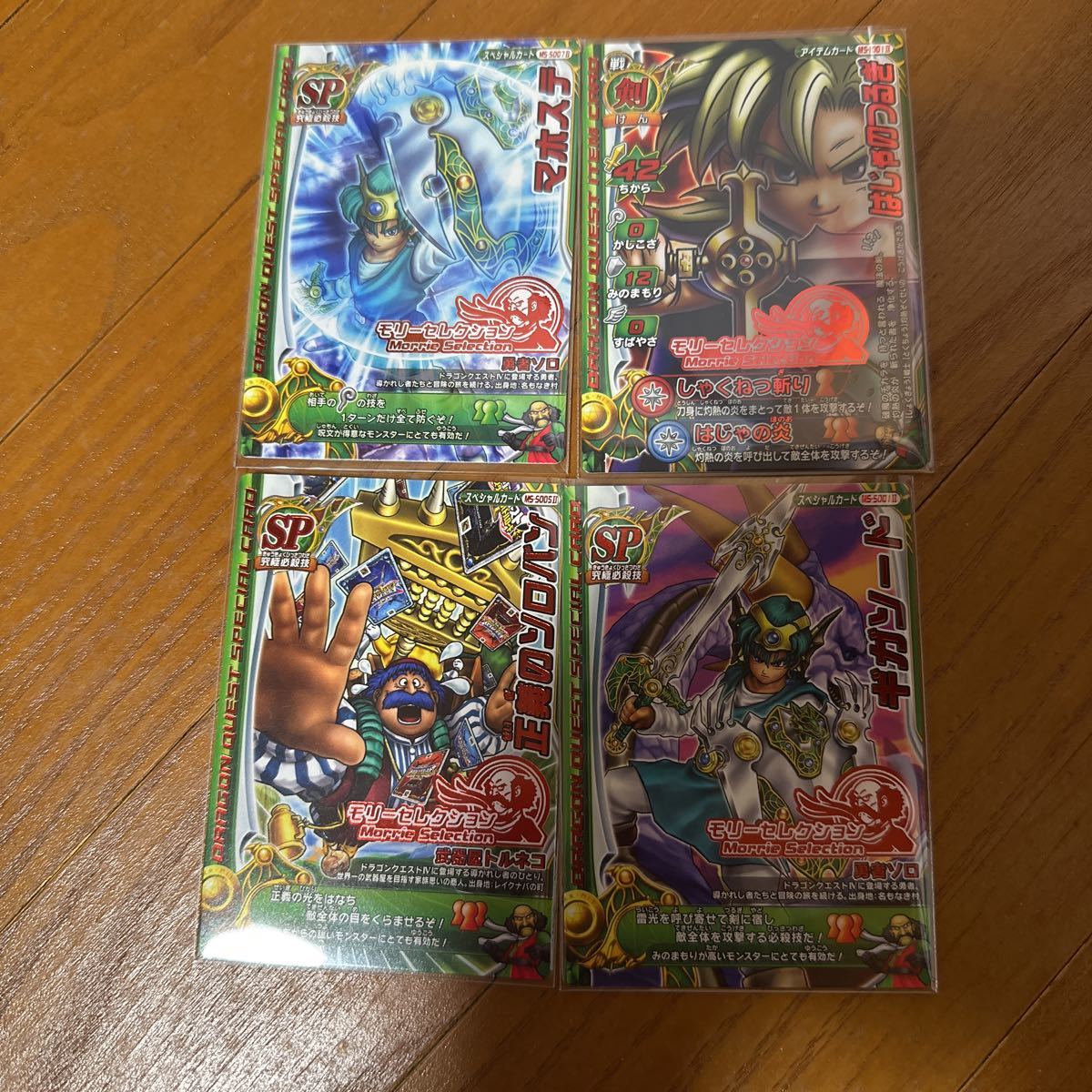 ドラゴンクエストバトルロード 引退品②