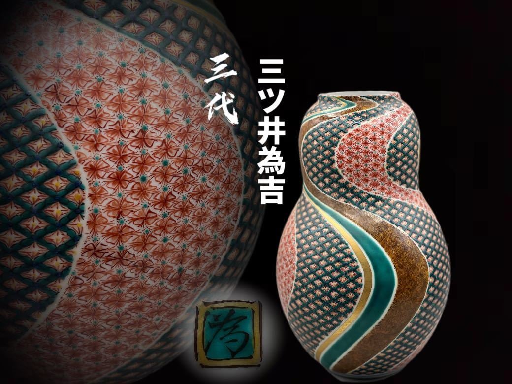 藤原郁三作 鬼片鉢