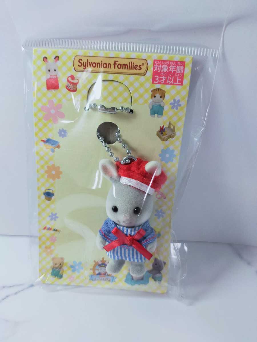 シルバニアファミリー　横浜限定　しおかぜウサギの赤ちゃん　キーホルダー 2個 新品未開封】シルバニアファミリー しおかぜウサギ 赤ちゃん