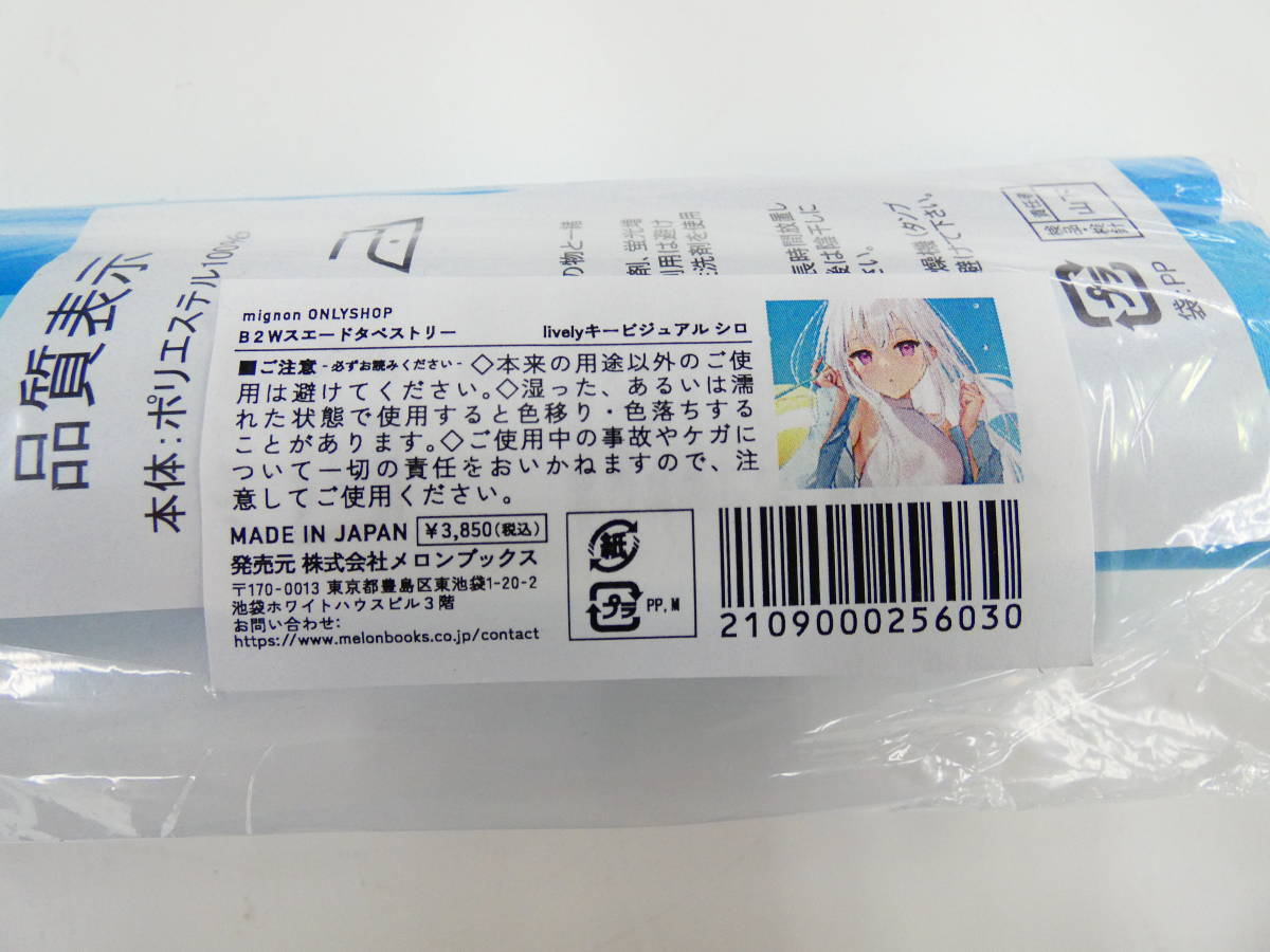 MIGNON WORKS シロ 等身大タペストリー・いちご B2タペストリー