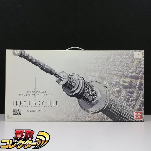 東京スカイツリー プラモデル 1/700 初回生産限定ガンダム 初回生産特典「1/700 ガンダム」が付属！「1/700 東京スカイ