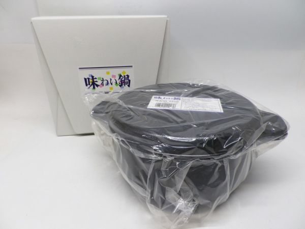 味わい鍋 深型鍋 22cm 文化軽金属鋳造株式会社 未使用 両手鍋