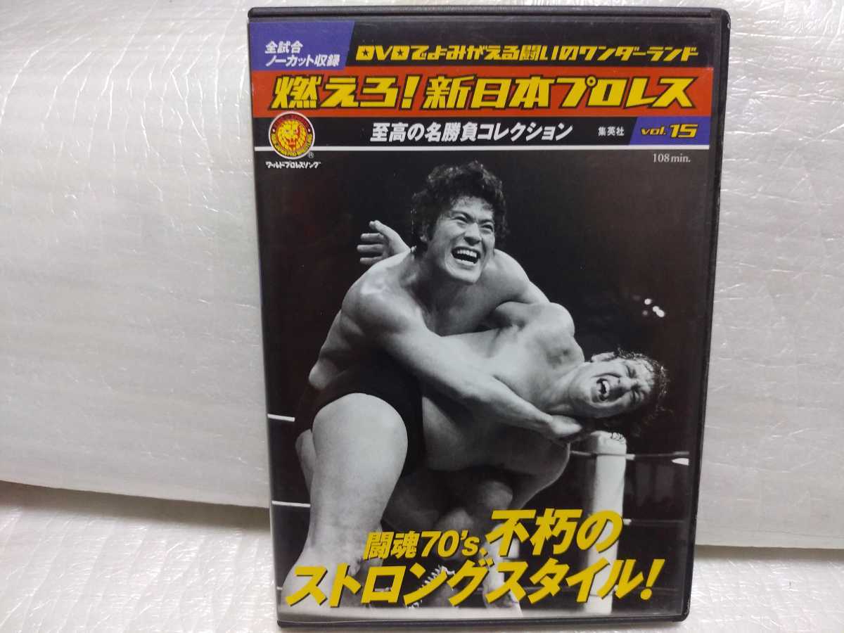 燃えろ！新日本プロレス 新日本vsUインター10.9東京ドームDVD 燃えろ