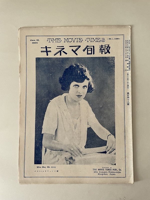戦前映画資料 ◇キネマ旬報 ◇大正13年◇溝口健二「峠の唄」ほか◇帝キネ芦屋通信 松竹加茂通信 帝キネ小坂通信ほかの1番目の画像