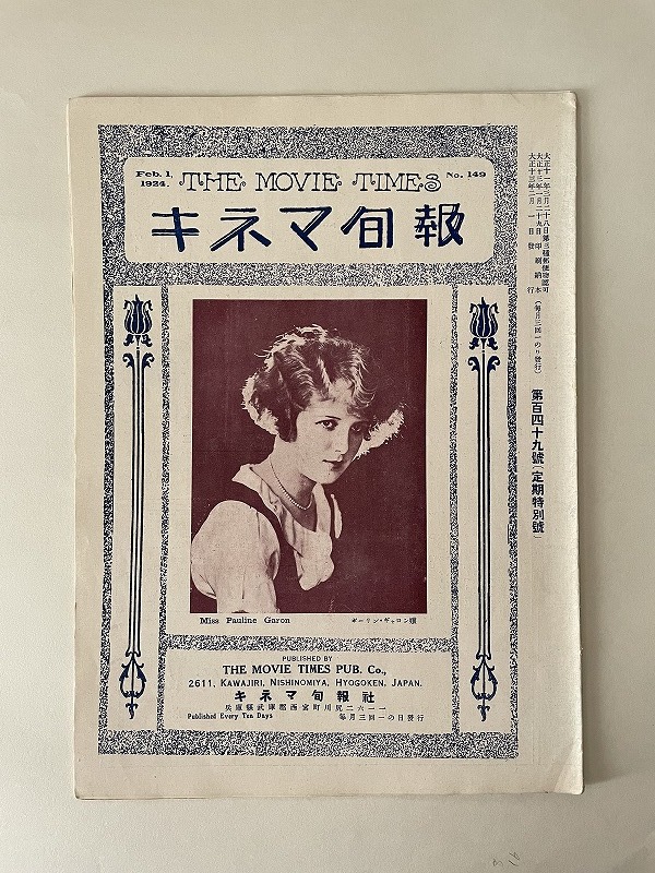 戦前映画資料 ◇キネマ旬報 ◇大正13年◇アンナ・メイ・ウォン「恋の睡蓮」◇関東関西景況一般ほかの1番目の画像