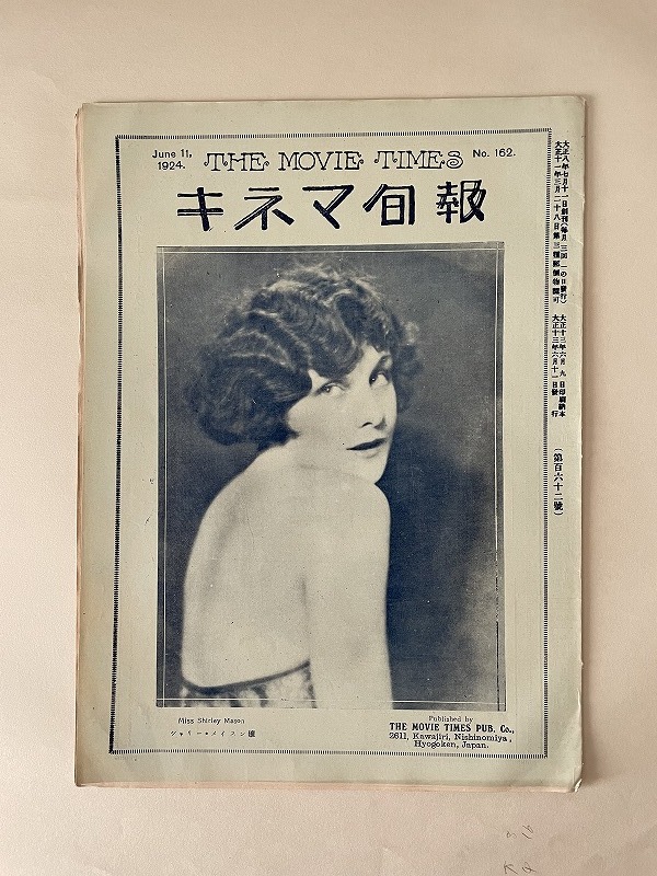 戦前映画資料 ◇キネマ旬報 ◇大正13年◇ロイド「落胆無用」「女殺油地獄」ほかの1番目の画像