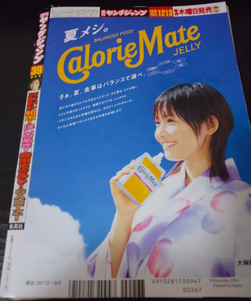 Amazon.co.jp: 週刊ヤング 2004年10/28 46号新垣結衣（YJ初登場