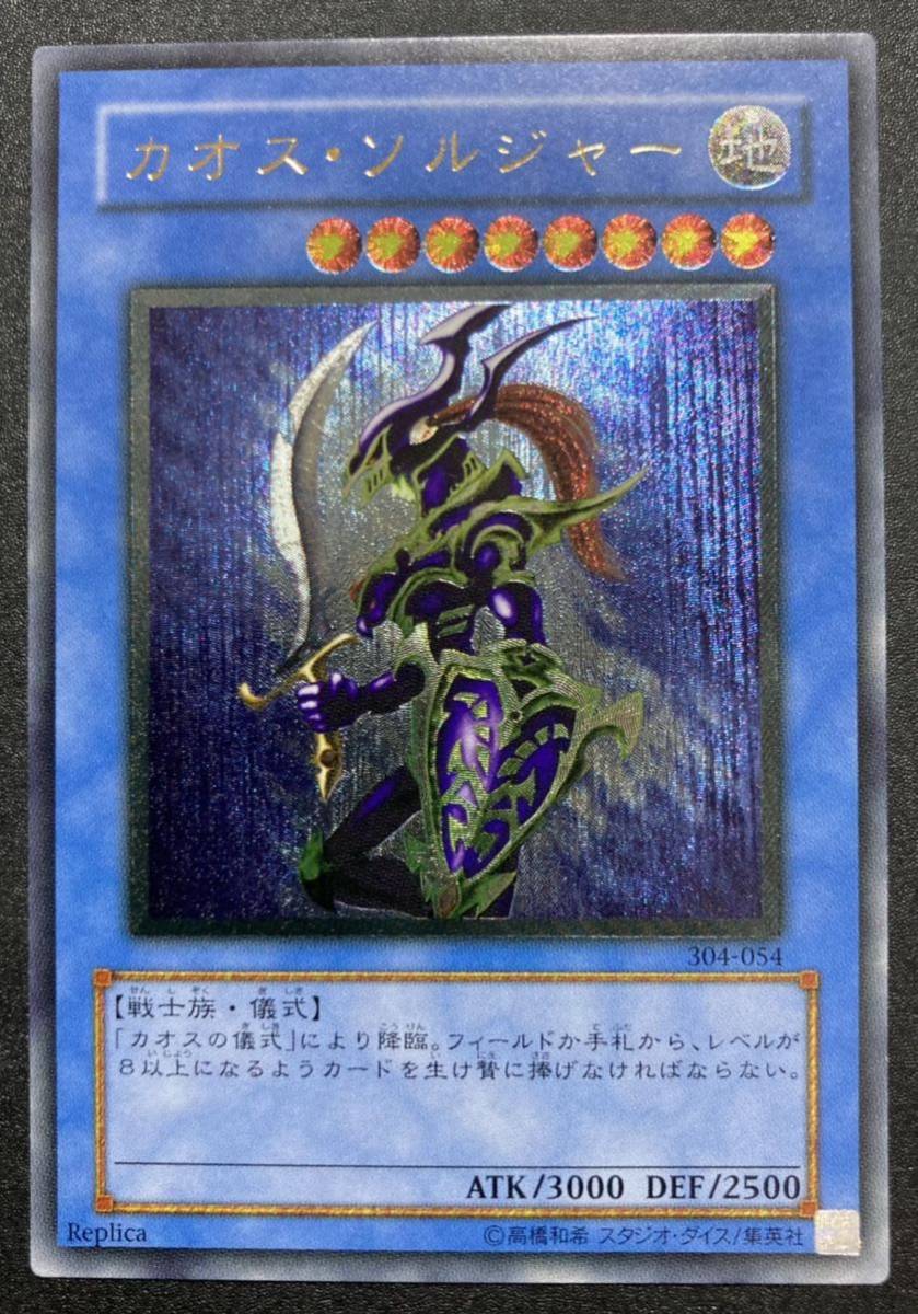 カオスの儀式 ソルジャー 遊戯王」の儀式モンスター「カオス