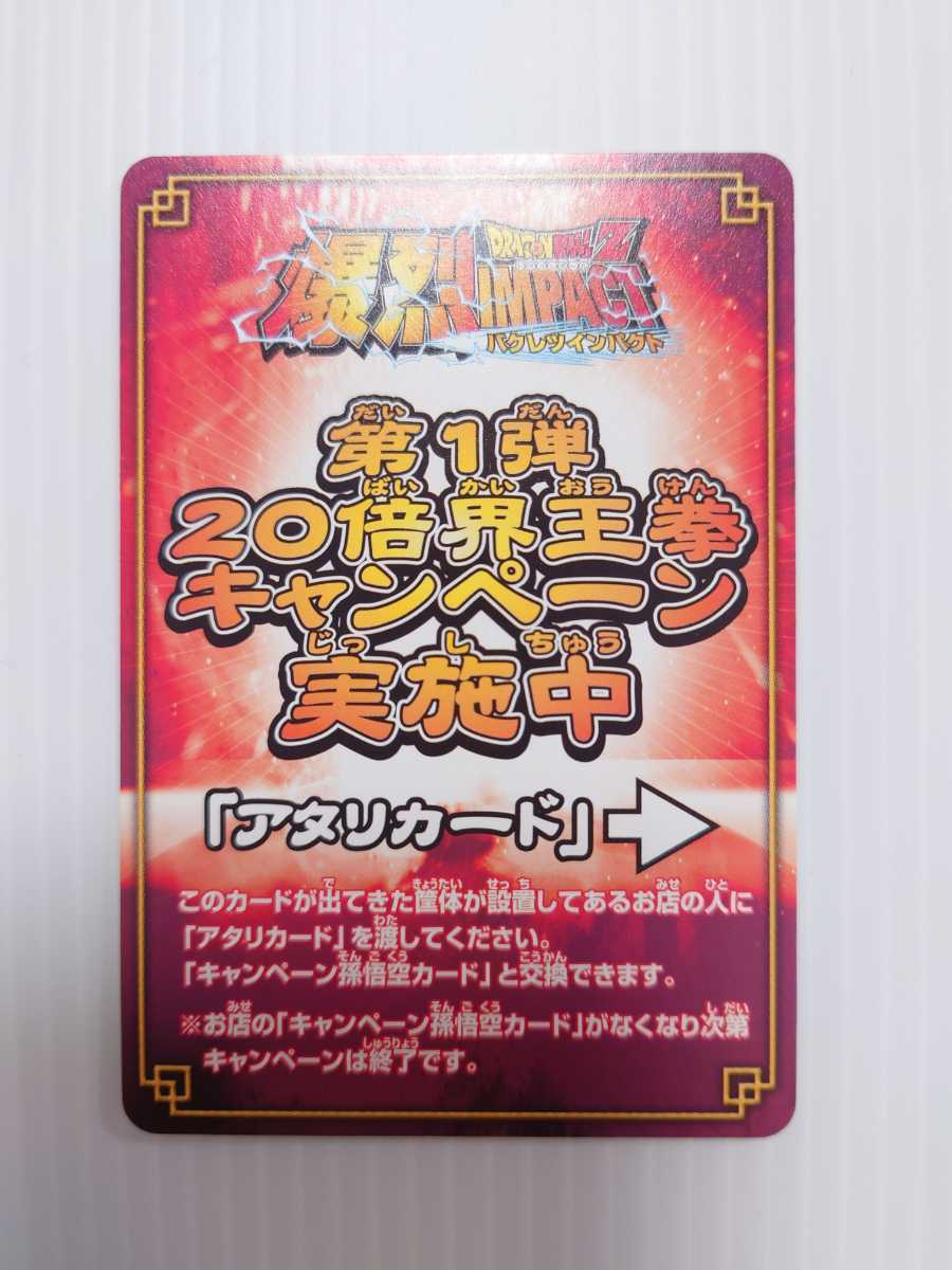 PSA9 ドラゴンボール 爆烈インパクト カードダス ゴールド神龍