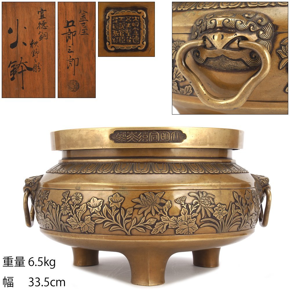 2122番 金屋五郎三郎造　宣徳 八角火鉢 黄銅製 双魚耳黄銅製　双魚耳 2122番 金屋五郎三郎造 宣徳 八角火鉢 黄銅製 双魚耳黄