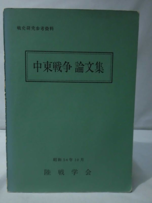 美品　白紙戦術　陸戦学会　第1・2集セット Yahoo!オークション -「陸戦学会」(本、雑誌) の落札相場・落札価格