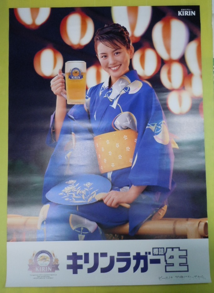 当時物】米倉涼子キリンラガー B2サイズポスター 1996年キリン一番搾り