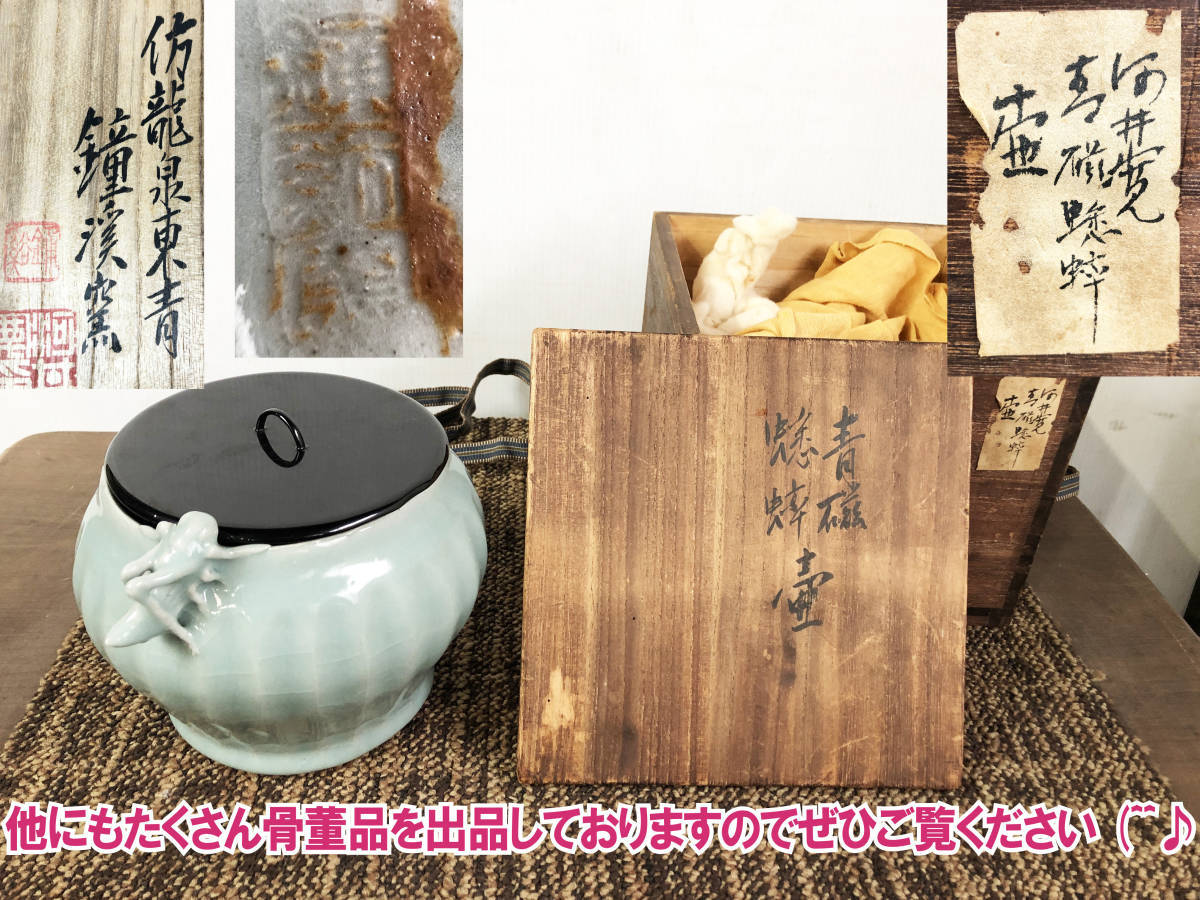 河井武一 扁壺 扁壷 民芸 呉洲釉扁壺 共箱入 師 河井寛次郎 の落札情報 ...
