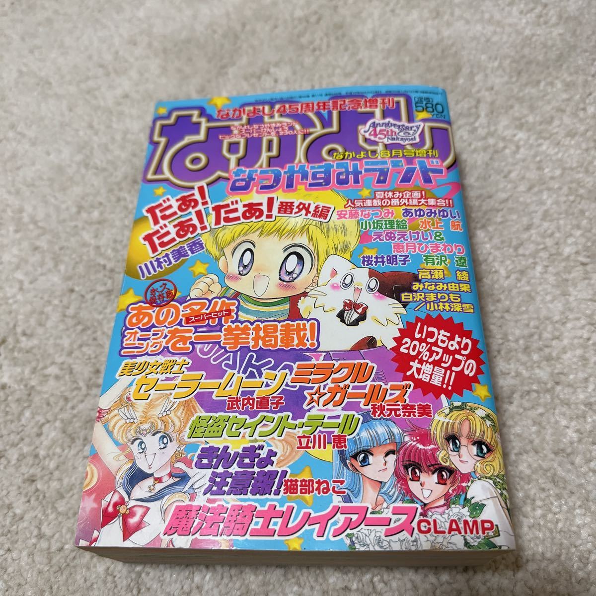なかよし 1988年 1〜12号 12冊 1年セット 【公式通販】