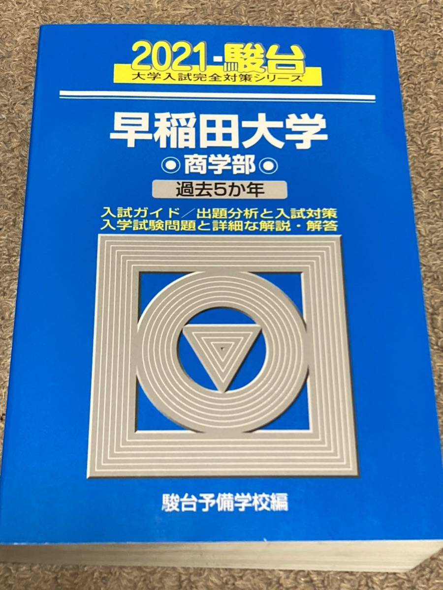 青本　東京工業大学　前期日程　1995年～2017年　22年分　駿台予備学校 青本 東京工業大学 前期日程 1995年～2017年 22年分 駿台予備