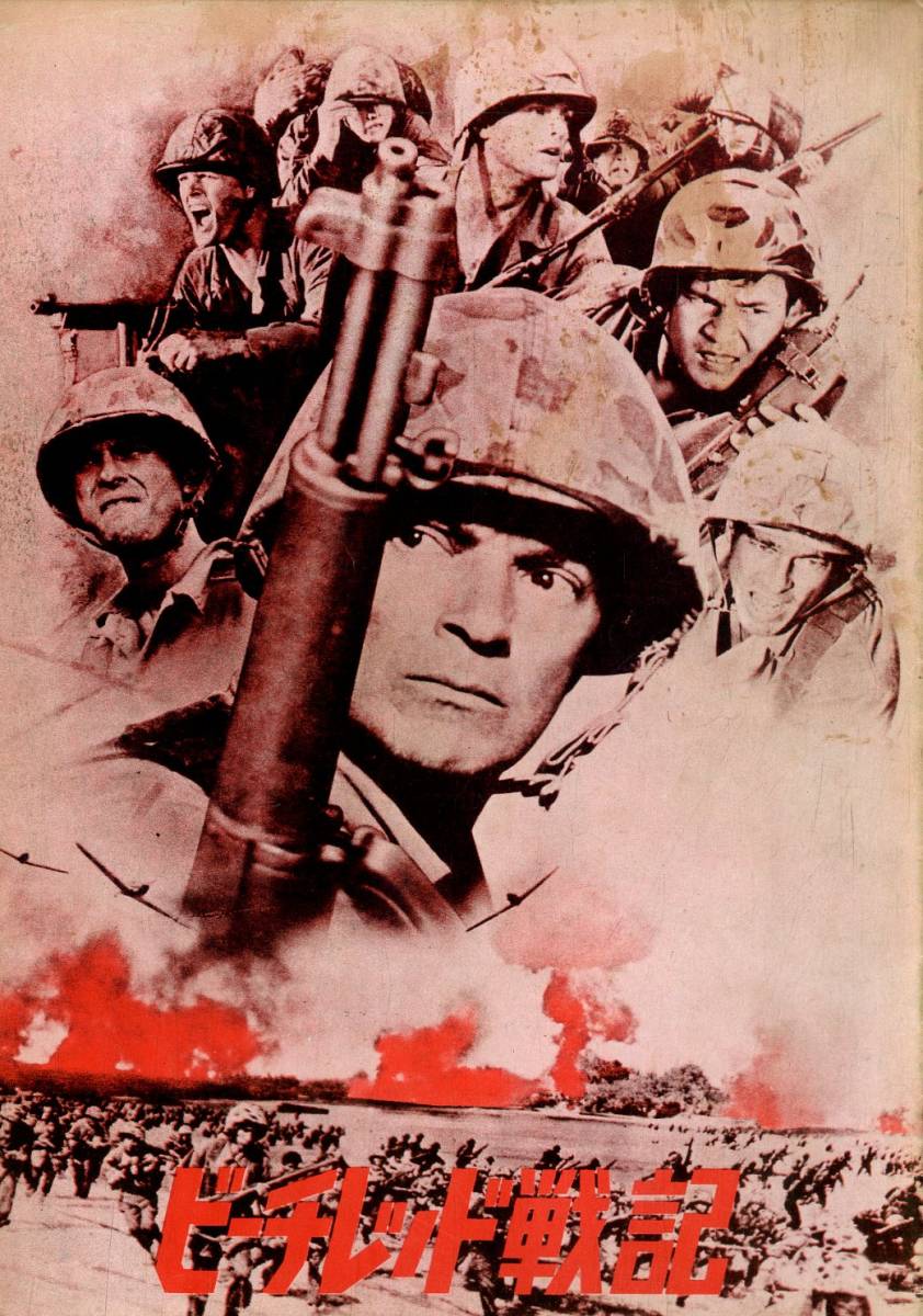 映画パンフ ビーチレッド戦記 コーネル ワイルド の落札情報詳細 ヤフオク落札価格情報 オークフリー スマートフォン版