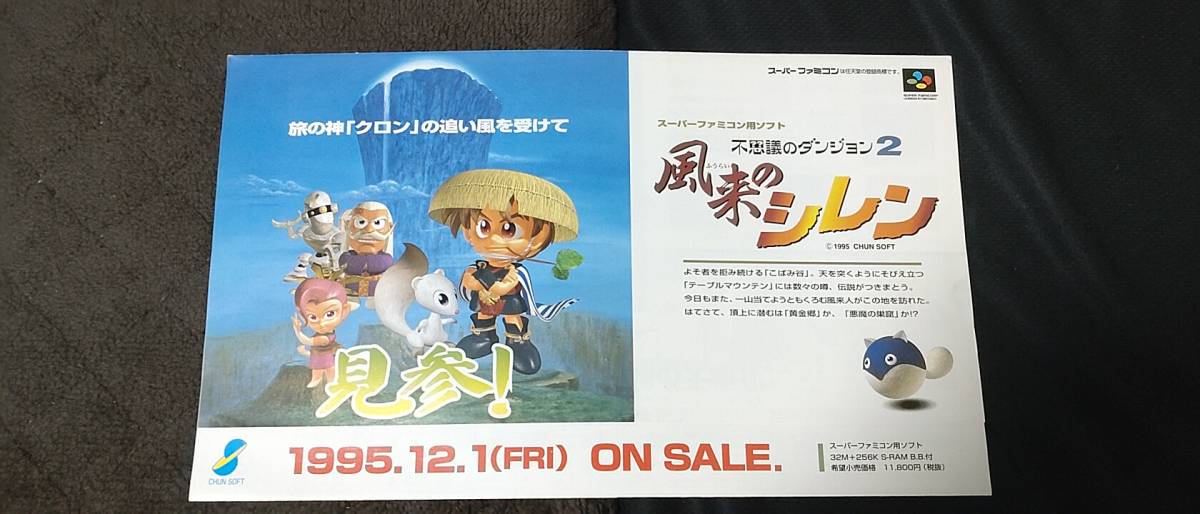 風来のシレン鬼退治認定証
