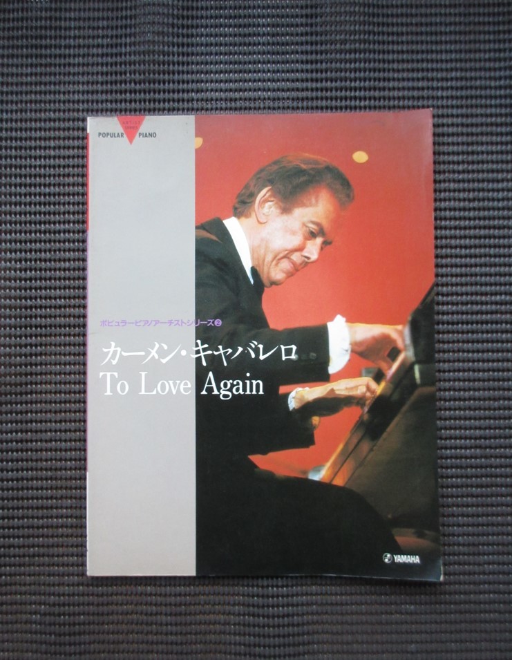 YAMAHA カーメン・キャバレロ トゥ・ラブ・アゲイン 【公式通販】