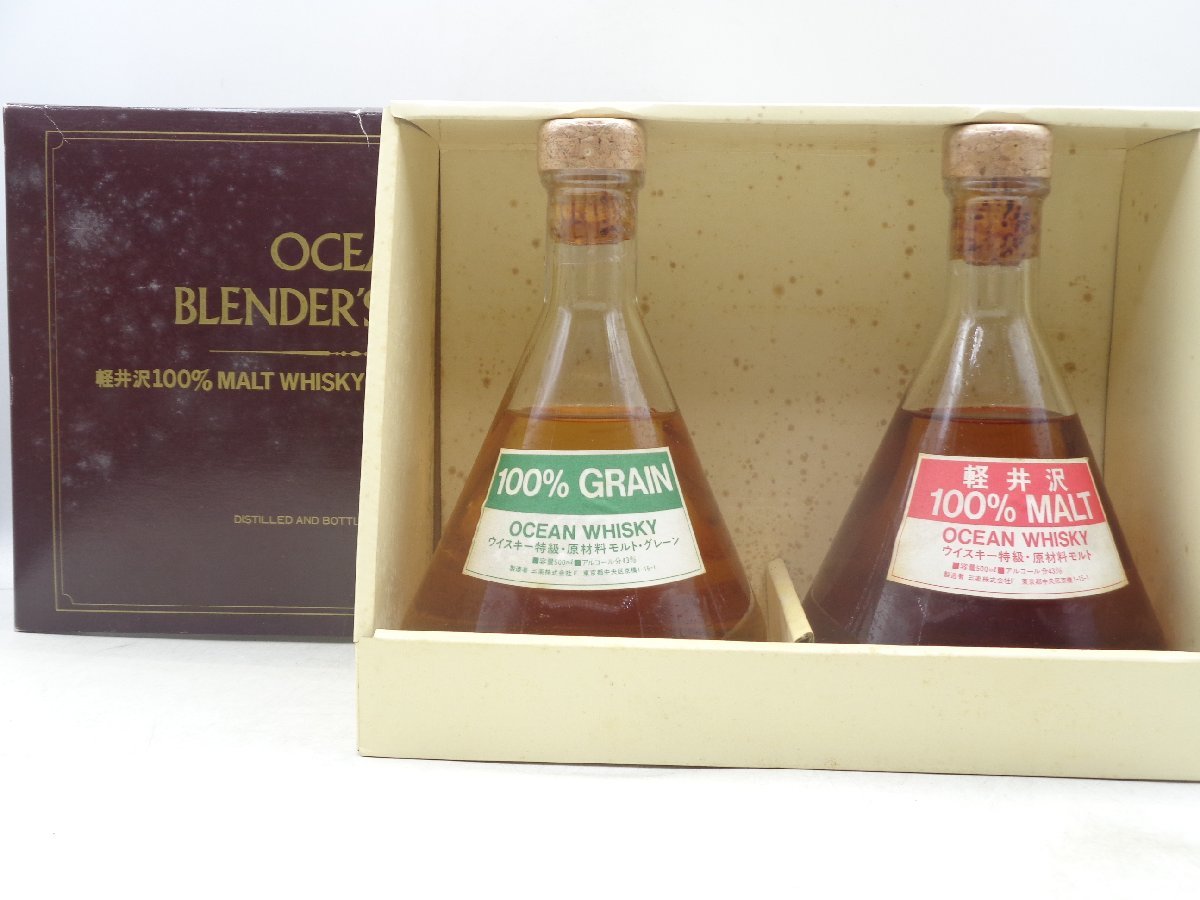 軽井沢 100％とグレーン100％ フラスコボトル 三楽 オーシャン