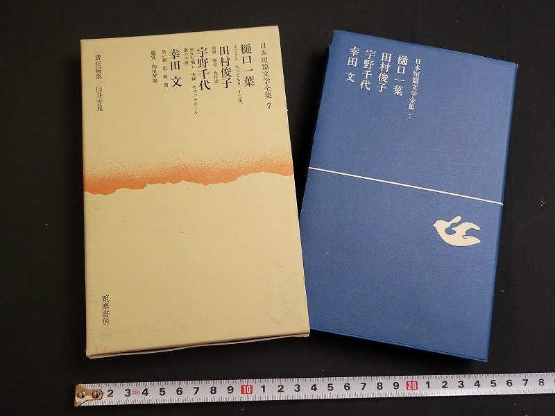 太宰治全集 昭和50年6月20日初版 筑摩書房