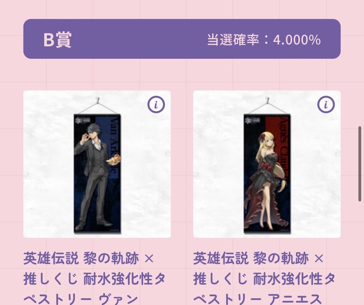 黎の軌跡　1周年記念推しくじ　耐水強化性タペストリー アニエス 黎の軌跡 1周年記念推しくじ 耐水強化性タペストリー アニエス 【公式