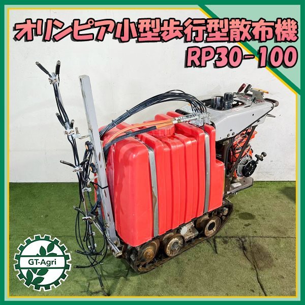 オリンピア SN-30型動力噴霧器 /クボタGS150-2G