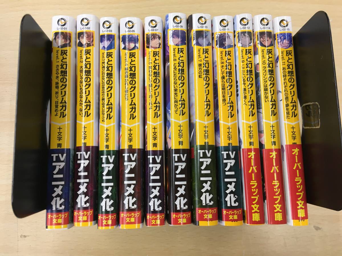 小説 灰と幻想のグリムガル 計13冊セット 2 14巻 1巻欠品 十文字青 白井鋭利 オーバーラップ文庫 全帯付き 6ts1 の落札情報詳細 ヤフオク落札価格情報 オークフリー スマートフォン版