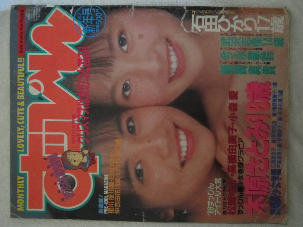 ZARD 坂井泉水　蒲池幸子　水着　グラビア　週刊　プレイボーイ ZARD 坂井泉水 蒲池幸子 水着グラビア掲載 週刊プレイボーイ